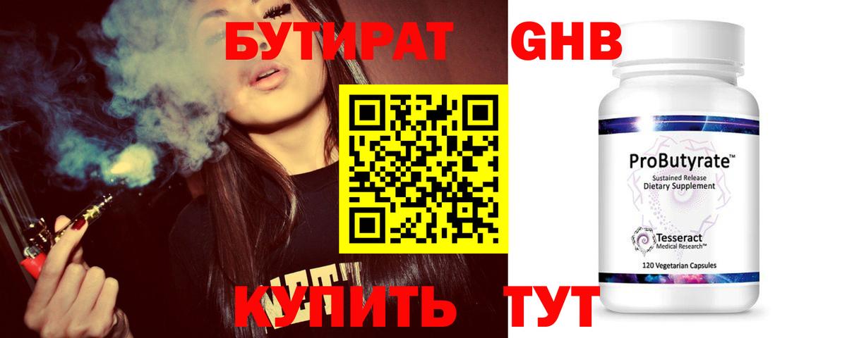 БУТИРАТ буратино  Вход с VPN  Югорск 