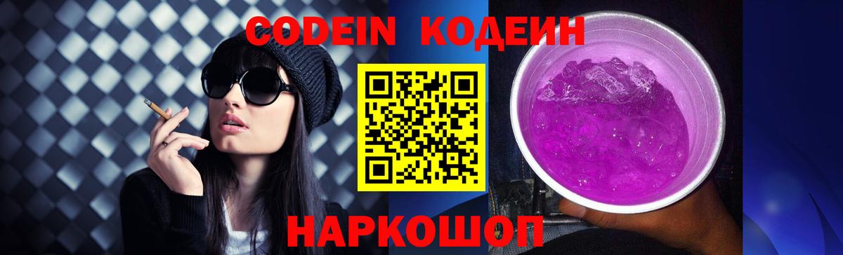 Югорск  Codein напиток Lean (лин)  Вход с VPN 