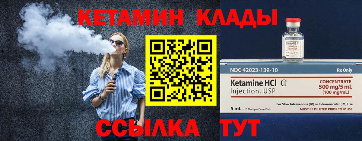 КЕТАМИН ketamine Югорск