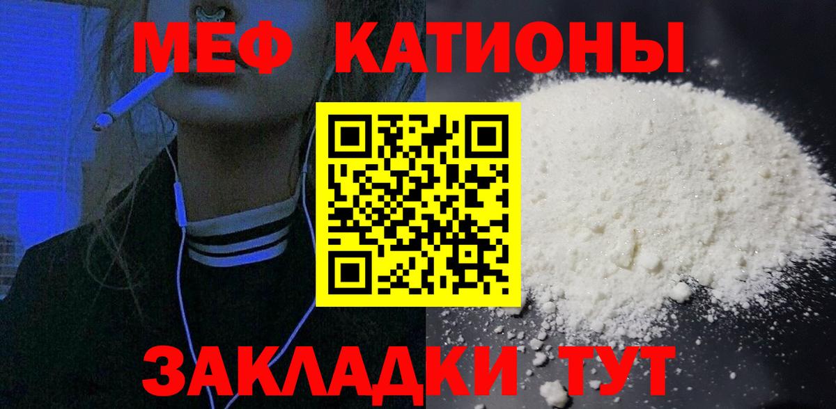 Меф мяу мяу Югорск