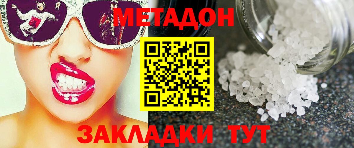 Метадон VHQ  МЕТАДОН methadone  Югорск  Вход с VPN 