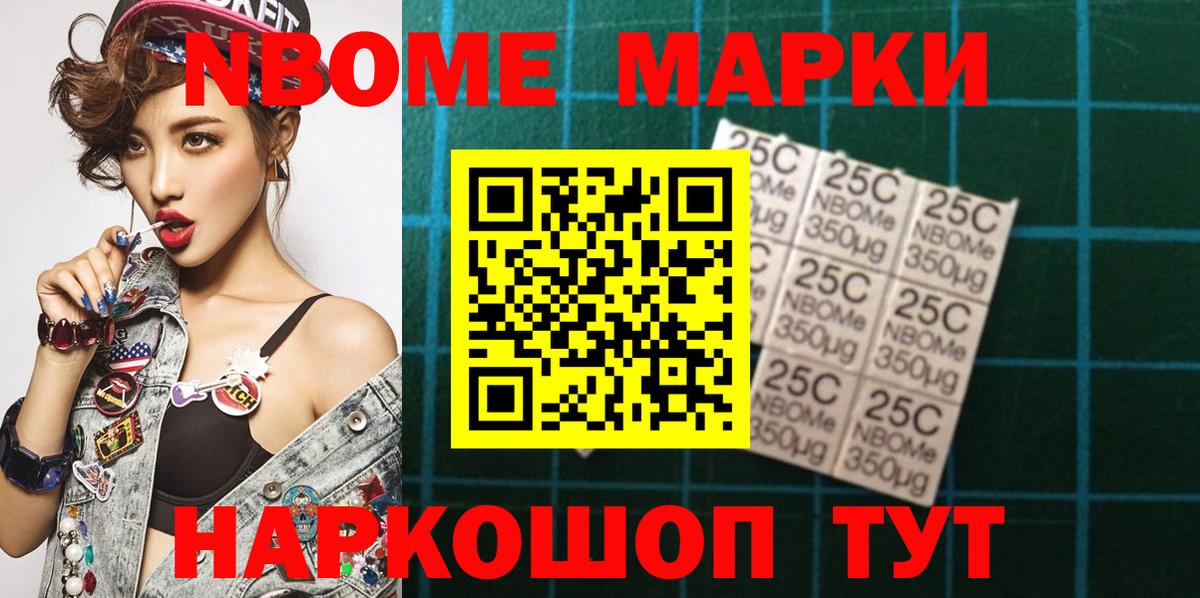 Марки N-bome 1,8мг Югорск